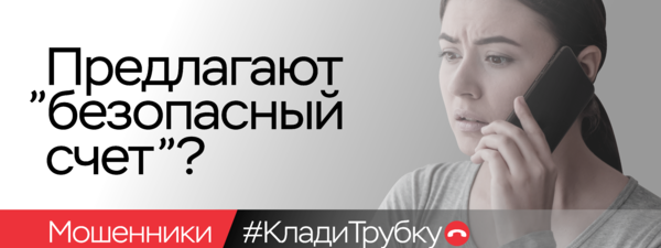 Билборд_05_безопасный счет (девушка брюнетка).png